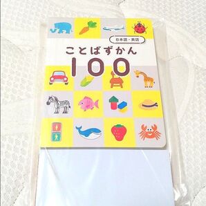 こどもちゃれんじ ぷち ことばずかん100 新品 ベネッセ