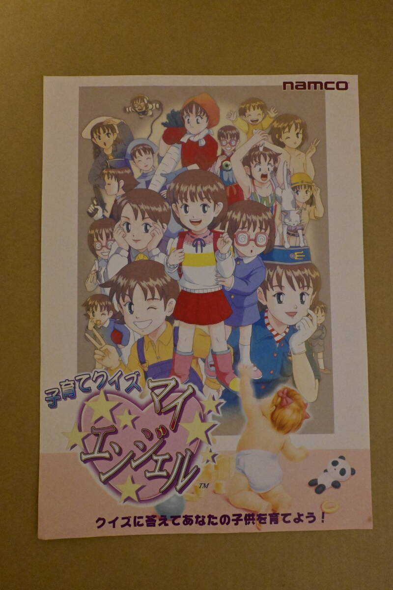 2025年最新】Yahoo!オークション -ナムコ チラシの中古品・新品 2025年最新】Yahoo!オークション -ナムコ チラシの中古品・新品