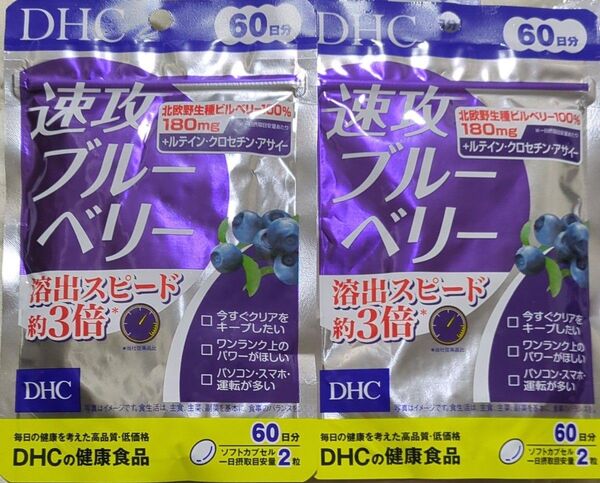 DHC 速攻ブルーベリー 60日分 2袋セット