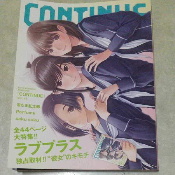 CONTINUE (Vol.49) 太田出版