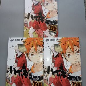 ハイキュー!!・劇場版・入場者特典・コミックス33.5巻・3冊セット・新品未読品