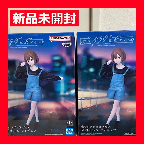 光月まひる 2体セット 夜のクラゲは泳げない フィギュア