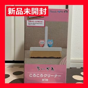 ちいかわ ころころクリーナー プライズ