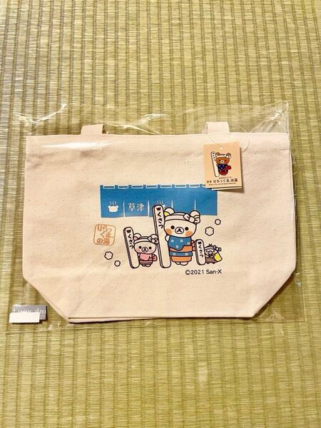 ★新品 リラックマ ミニトートバッグ 草津温泉限定