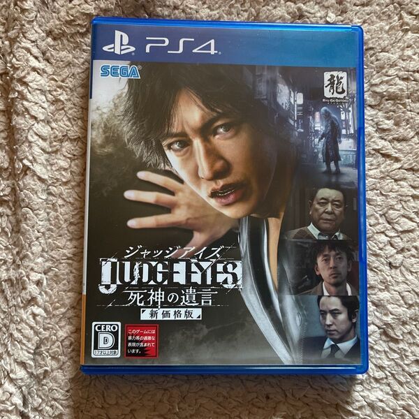 JUDGE EYES:死神の遺言 新価格版 PS4