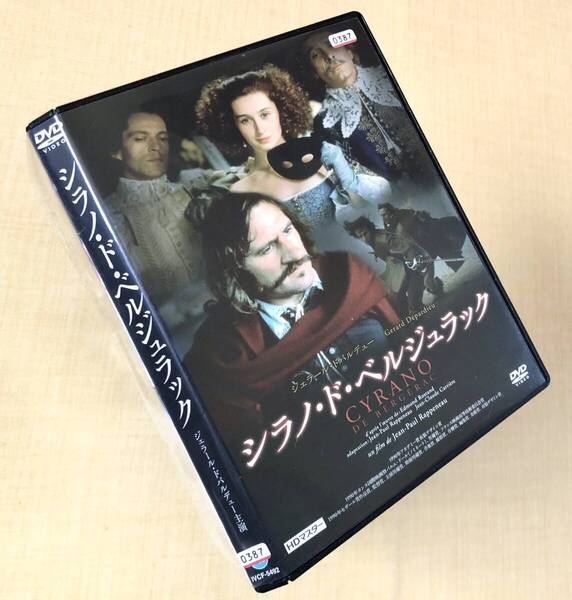シラノ・ド・ベルジュラック HDマスター DVDレンタル落ち