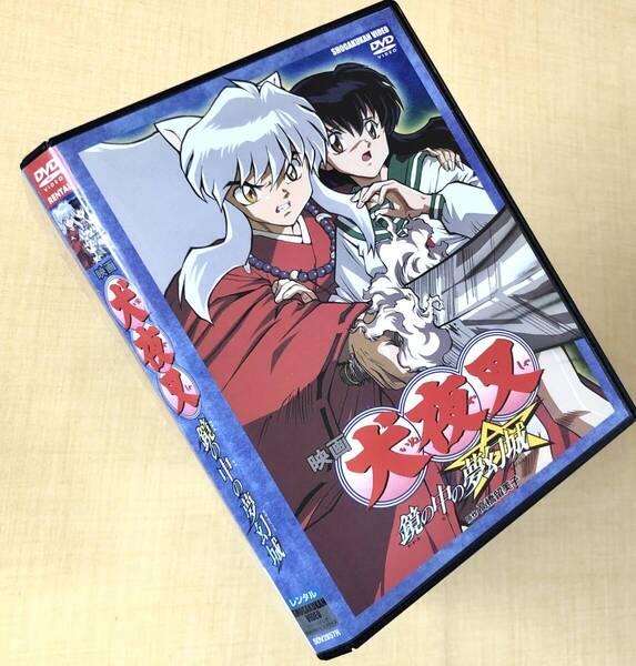 映画 犬夜叉 鏡の中の夢幻城 DVDレンタル落ち