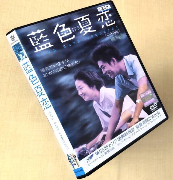 藍色夏恋 DVDレンタル落ち