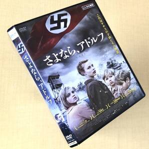 さよなら、アドルフ DVDレンタル落ち