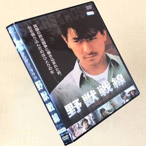 野獣戦線 DVDレンタル落ち