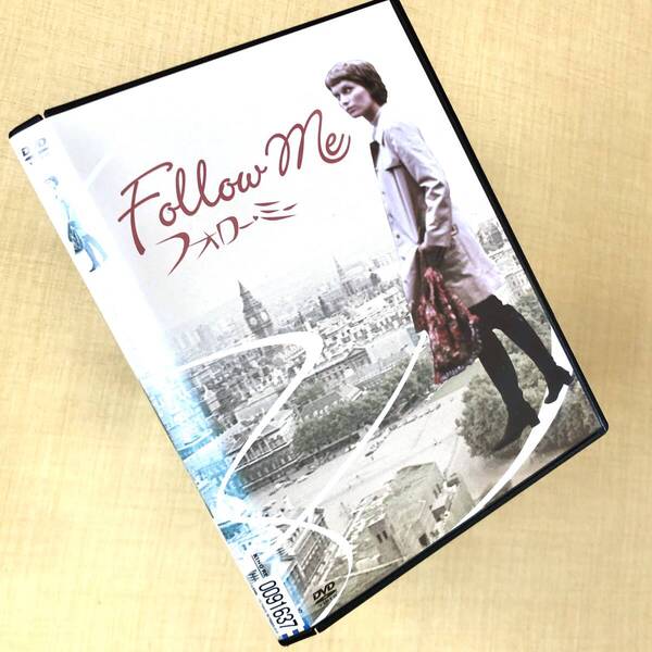 フォロー・ミー DVDレンタル落ち