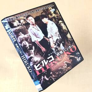 ヒルコ 妖怪ハンター DVDレンタル落ち