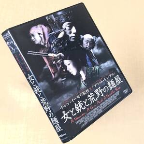 女と銃と荒野の麺屋 DVDレンタル落ち