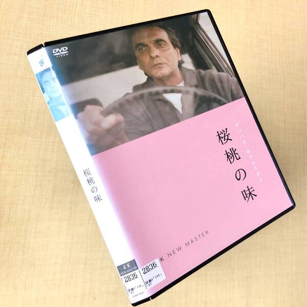 桜桃の味 ニューマスター版 DVDレンタル落ち