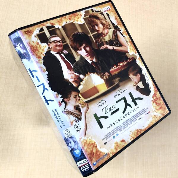 トースト ~幸せになるためのレシピ~ DVDレンタル落ち