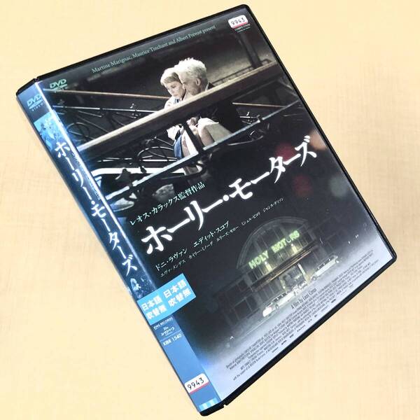 ホーリー・モーターズ DVDレンタル落ち