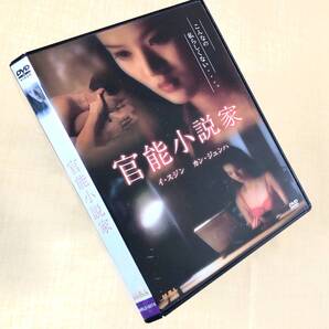 官能小説家 DVDレンタル落ち