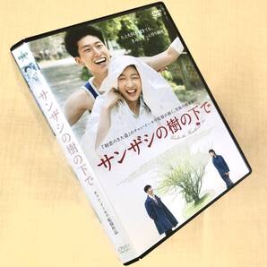 サンザシの樹の下で DVDレンタル落ち