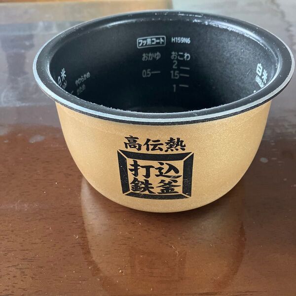 象印 炊飯器 内釜 H159N6 高伝熱打込鉄釜