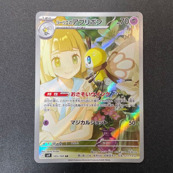 リーリエのアブリボン AR バトルパートナーズ