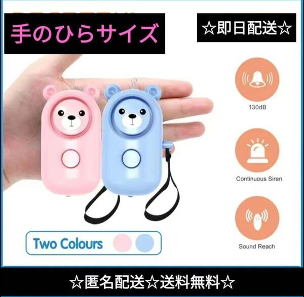 くまさん防犯ブザー安全対策男女兼用ライト付き