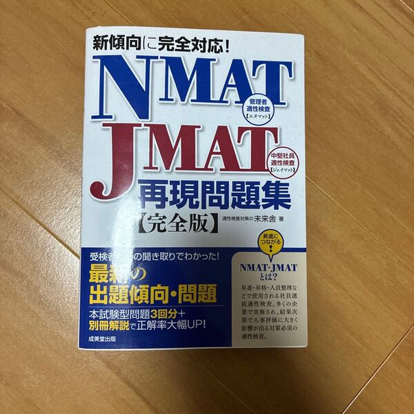 NMAT JMAT 再現問題集