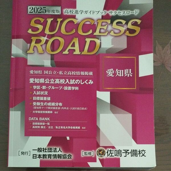 佐鳴予備校 success road サクセスロード2025年度版