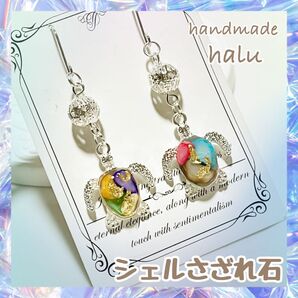 ハンドメイド レジン カラフルさざれ石封入 ぷっくり甲羅が可愛いホヌのシルバー系お守りピアス/イヤリング No.022