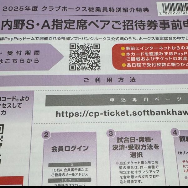 ホークス申し込みカード 1枚