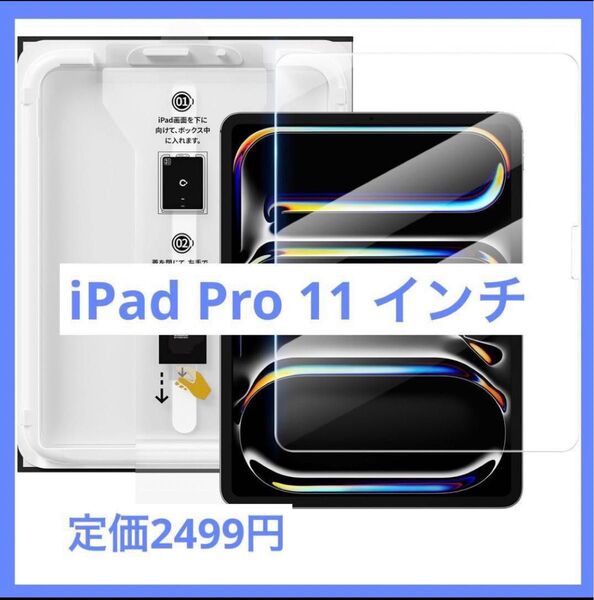 NIMASO iPad Pro 11 インチ 指紋防止ガラスフィルム
