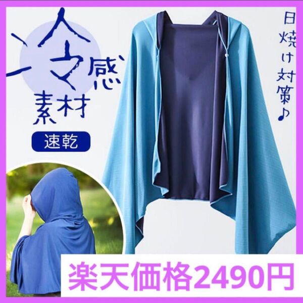 ラスト1点!!冷却ポンチョ 冷感タオル 快適な涼しさ 簡単な着脱 速乾性 通気性 暑さ対策 フェス ライブ プールに★