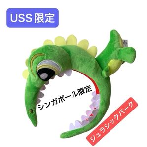 USS限定 ジュラシックパーク 恐竜 カチューシャ ユニバーサルスタジオシンガポール