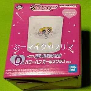 パワーパフガールズ一番くじD賞