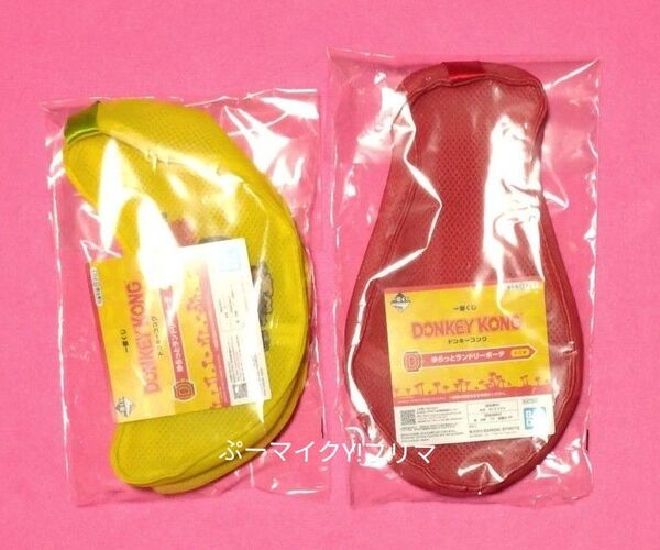 ドンキーコング一番くじD賞セット ゆらっとランドリーポーチ