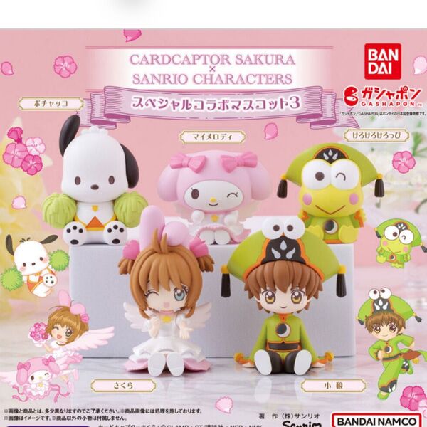 カードキャプターさくら×サンリオキャラクターズ スペシャルコラボマスコット3 全5種セット