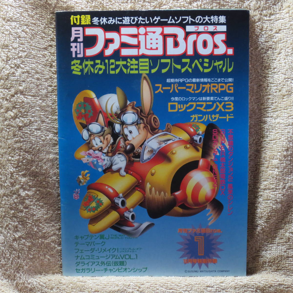 2023年最新】Yahoo!オークション -ファミ通ブロス(雑誌)の中古品・新品