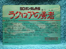 [カードダス] ＳＤガンダム外伝 / ラクロアの勇者 / 20 モンスタースケルトンドーガ_画像2