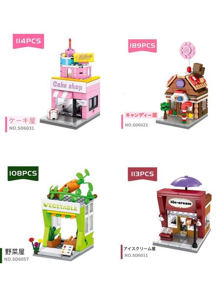 レゴ互換 ミニフィグ 街づくり4in1(ケーキ屋+キャンディー屋+ 野菜屋+ アイスクリーム屋)