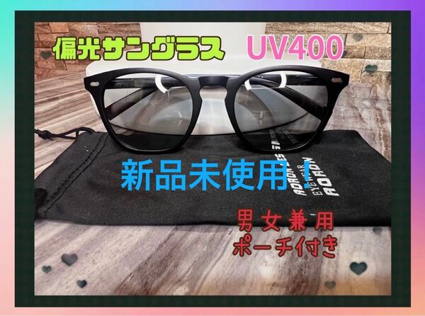 新品未使用!UV400 サングラス ツヤなし メガネ 男女兼用 調光 偏光 ウェリントン型 ブラック