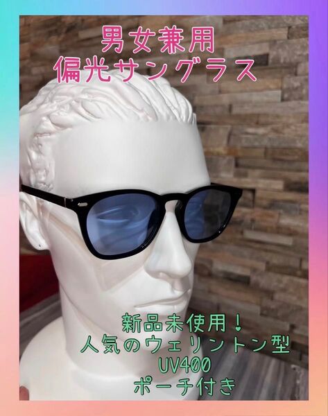 新品!UV400 サングラス 【青】メガネ 男女兼用 調光 偏光 ウェリントン型 紫外線カット