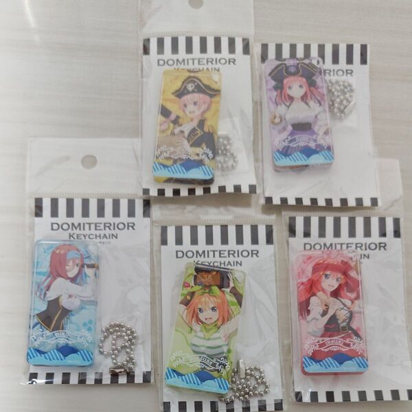 五等分の花嫁 パイレーツ ドミテリアキーチェーン 全5種