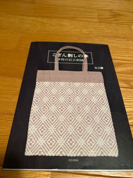 こぎんざし ハンドメイド 本
