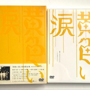 良品 DVD 嵐 / 黄色い涙 (初回限定版) 2枚組 & 黄色い涙ができるまで