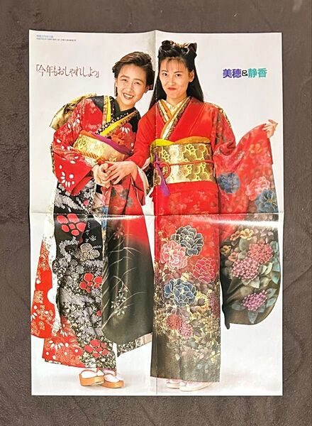 明星 付録 中山美穂 工藤静香 振袖 ポスター