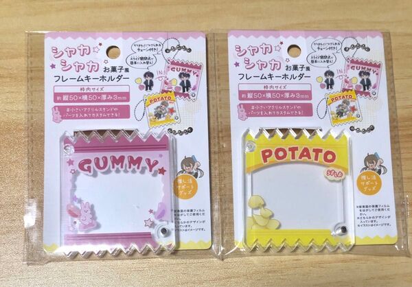 シャカシャカフレームキーホルダー お菓子風 2種