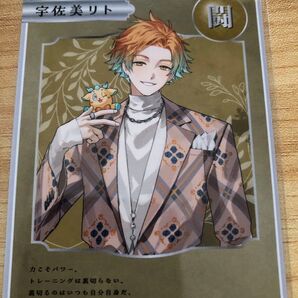 宇佐美リト 特典カード