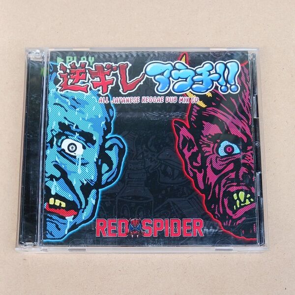 RED SPIDER PLAY 逆ギレアウチ ALL JAPANESE REGGAE DUB MIX CD