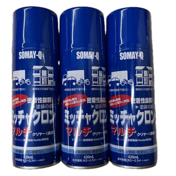 ◆新品・未使用◆ミッチャクロン マルチ 420ml 3本セット