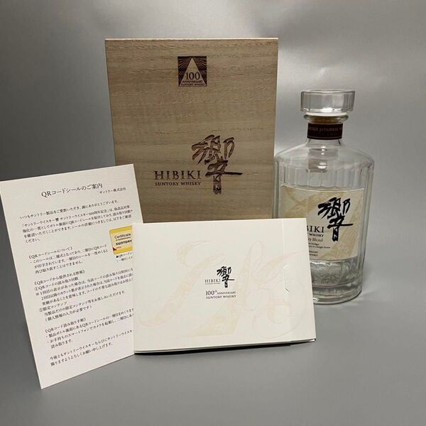 響 アニバーサリーブレンド 100周年 空き瓶 響 空瓶 SUNTORY サントリー 箱付 冊子 ウイスキー HIBIKI