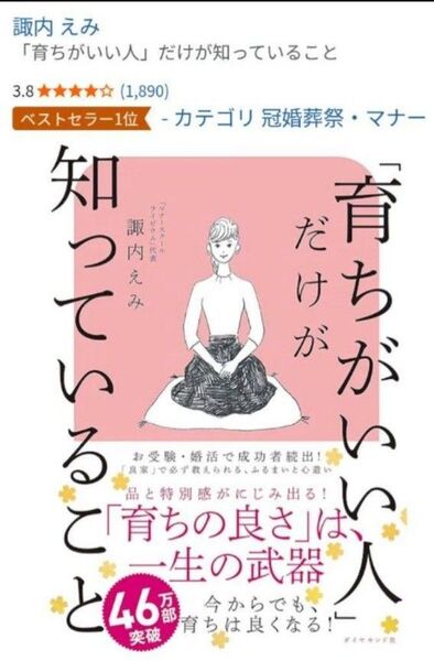 育ちがいい人だけが知っていること 諏内えみ マナー ふるまい 心遣い 良家の教え